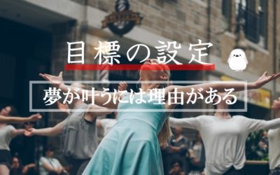 【正しい目標の立て方】読めば大富豪・人気YouTuber・有名ブロガーも夢じゃない！？